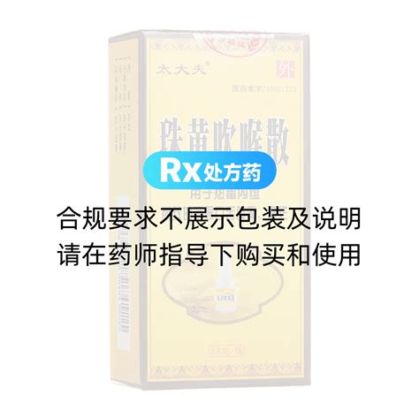 吹喉散哪裡買|吹喉散哪裡買 :: 合法中藥資訊網